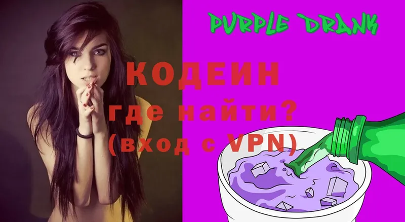 Кодеиновый сироп Lean Purple Drank  где можно купить   Боровск 